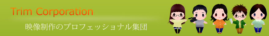 テレビ番組スタッフを募集しております。